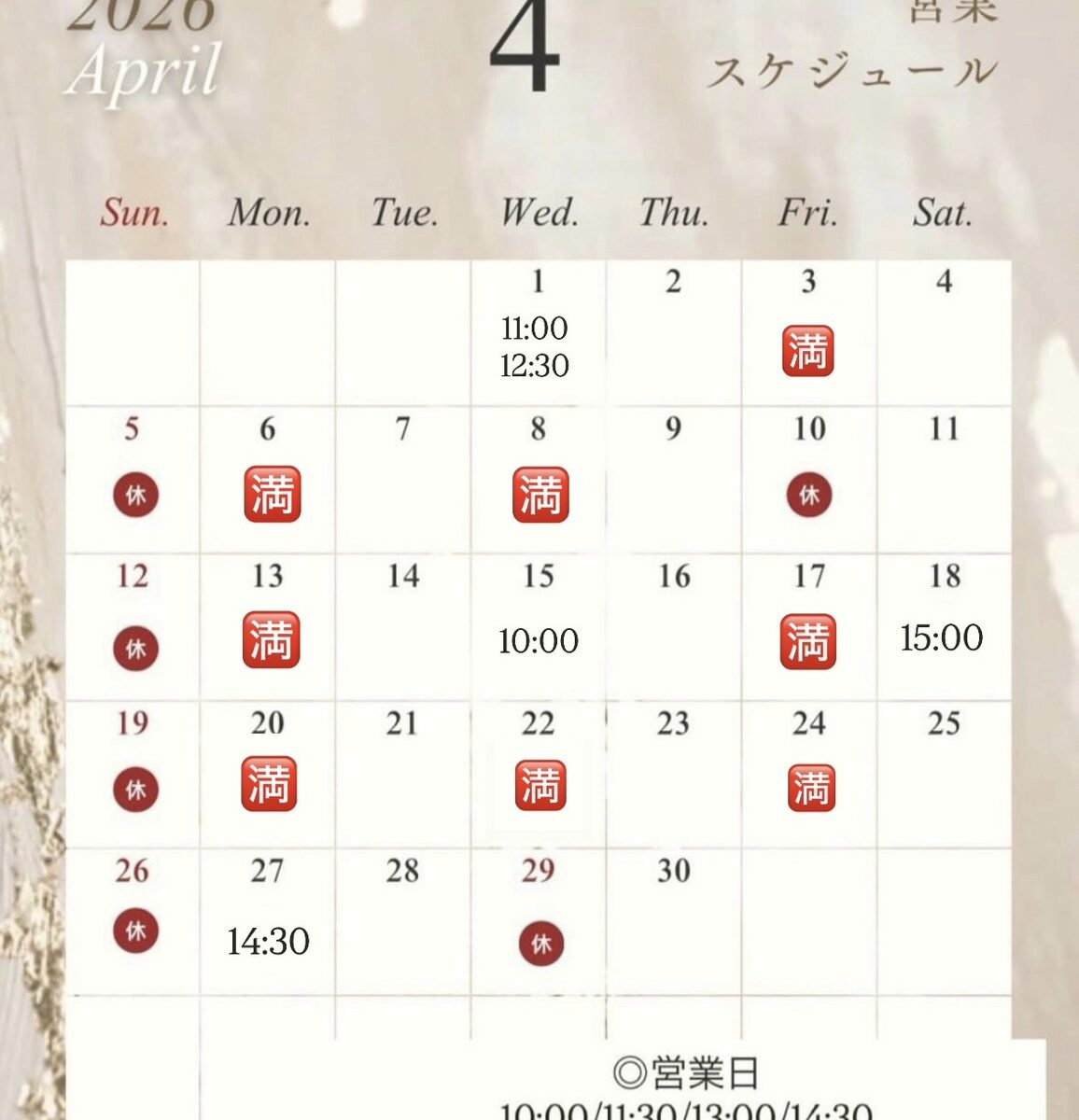 2026年4月営業スケジュール