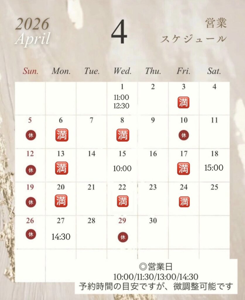 2026年4月営業スケジュール