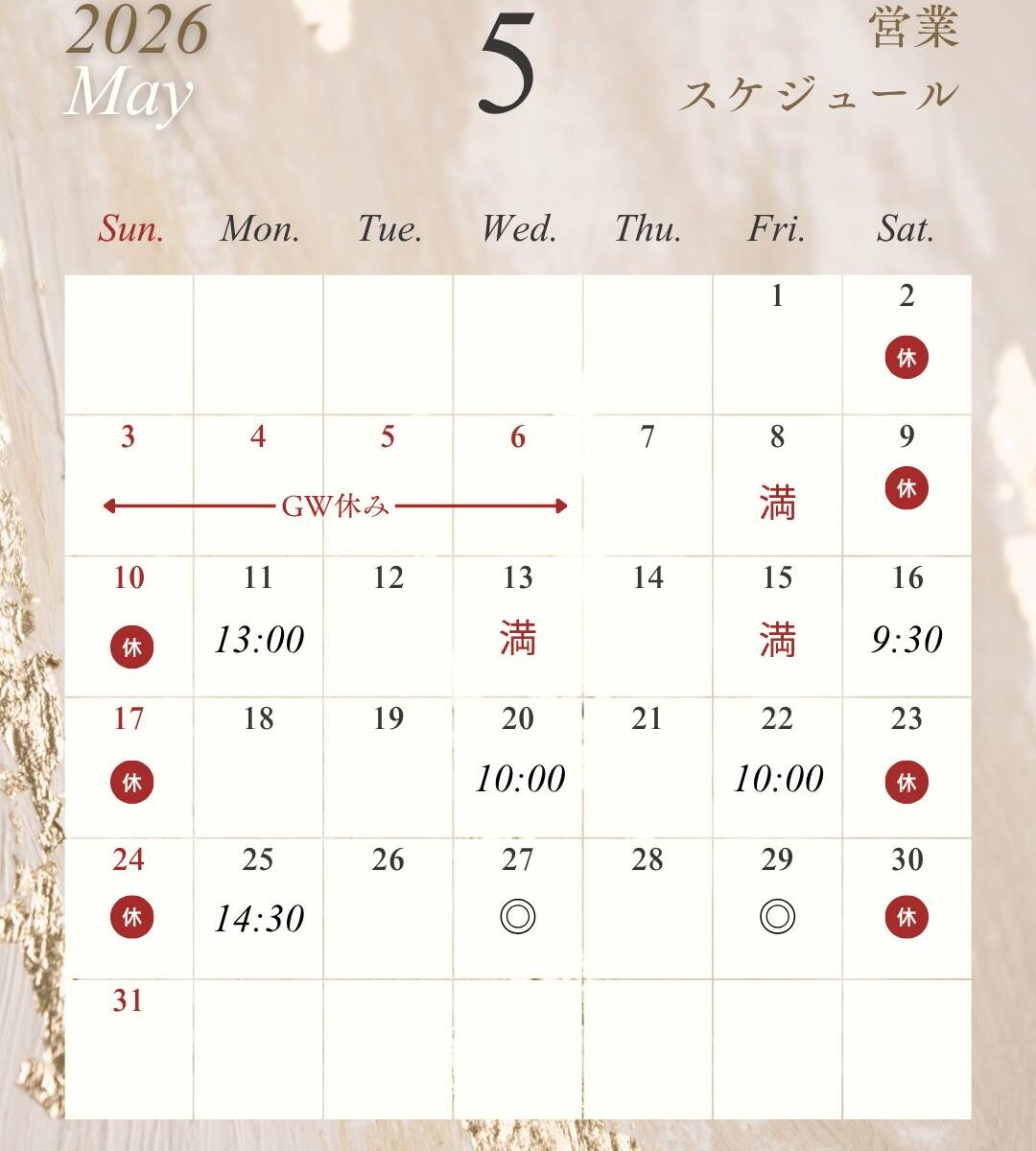 女性整体ウモア2026年5月営業スケジュール
