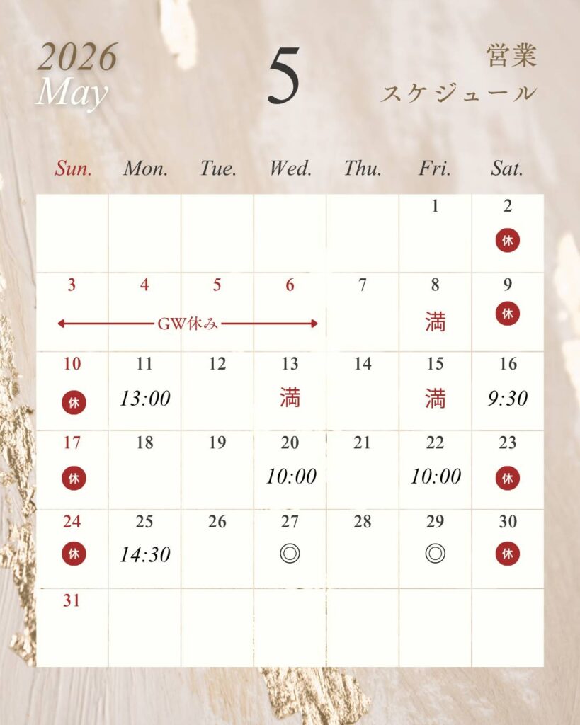 女性整体ウモア2026年5月営業スケジュール