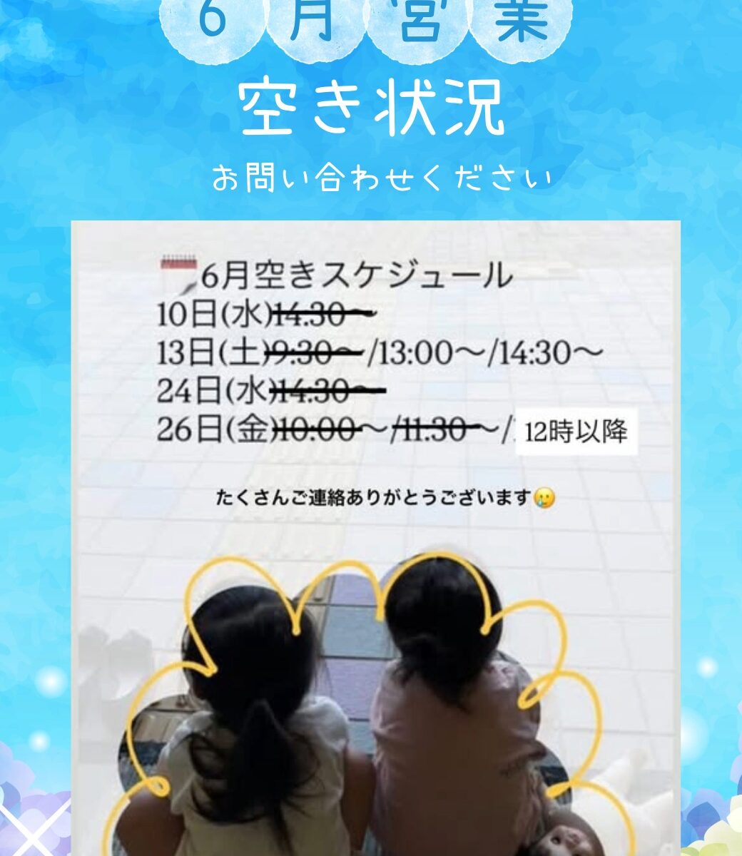 女性整体ウモア2026年6月営業スケジュール