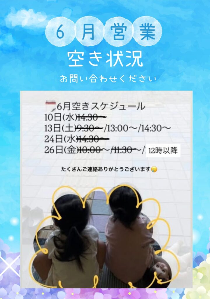女性整体ウモア2026年6月営業スケジュール