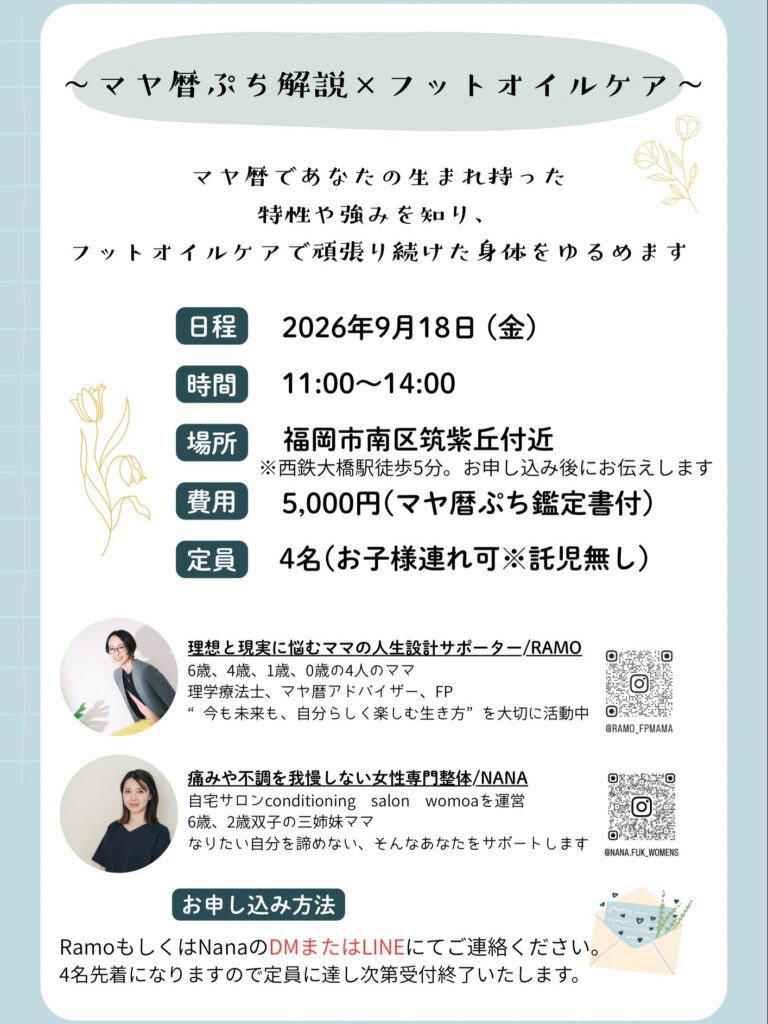 9月18日〜マヤ暦ぷち解説×フットオイルケア〜